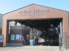 九州鉄道記念館　　KANMONクーポンで20％割引　300円が240円に
