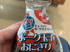 昼食は、ポーク玉子。