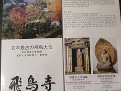  15：00　飛鳥寺（45分間）

拝観料は旅行代金に含まれる。

