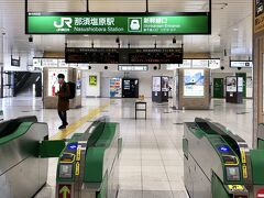 あっという間に、那須塩原駅に到着ー。
気温が東京より5度くらい低いため
ダウンコートで来て正解。