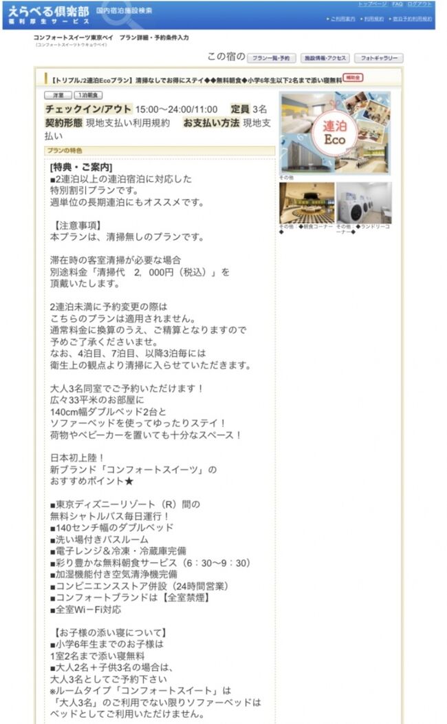 21年1月リベンジも夢に 新エリア招待チケットに便乗tdl 5歳0ヶ月 東京ディズニーリゾート 千葉県 の旅行記 ブログ By Akoさん フォートラベル