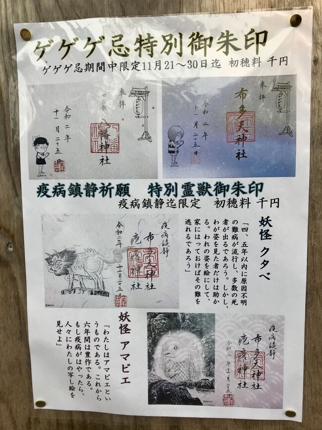 布多天神社&八幡神社 2024年 ゲゲゲ忌限定御朱印 3枚コンプリートセット 布多天神社&八幡神社 2024年 ゲゲゲ忌限定御朱印 3枚