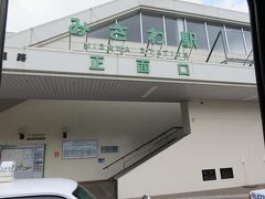 三沢駅