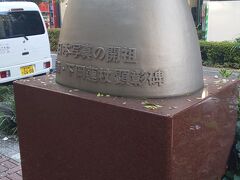 写真の開祖の下山蓮杖の顕彰碑です。

馬車道にあり、独特な形に目をひきます。

