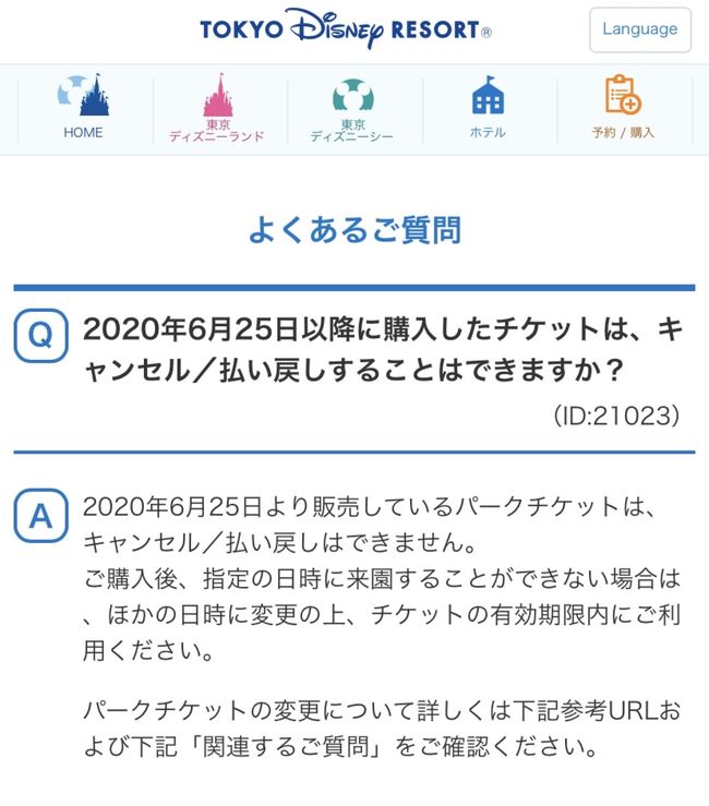 21年1月リベンジも夢に 新エリア招待チケットに便乗tdl 5歳0ヶ月 東京ディズニーリゾート 千葉県 の旅行記 ブログ By Akoさん フォートラベル