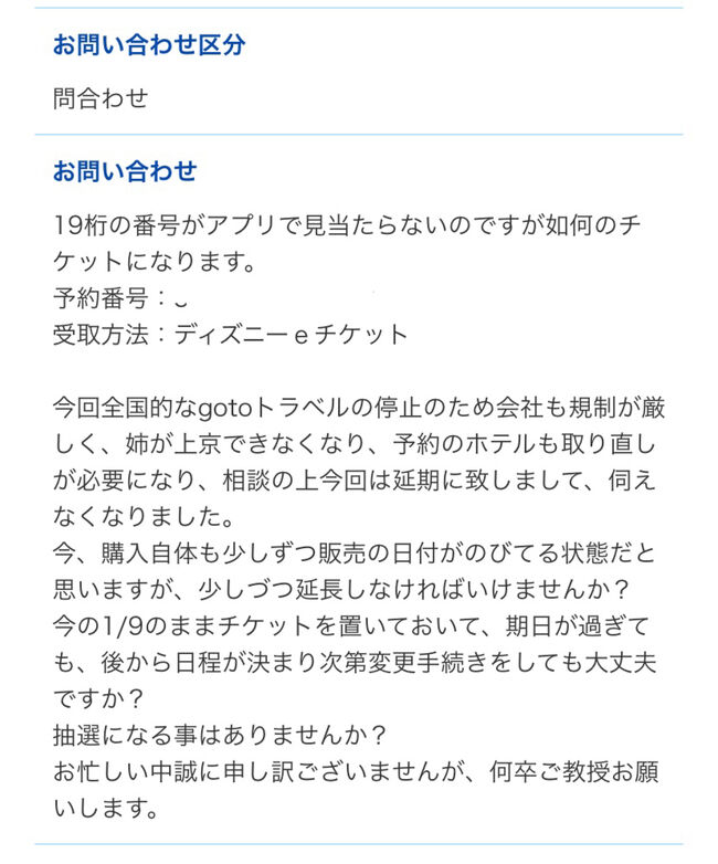 21年1月リベンジも夢に 新エリア招待チケットに便乗tdl 5歳0ヶ月 東京ディズニーリゾート 千葉県 の旅行記 ブログ By Akoさん フォートラベル