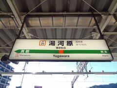 湯河原駅