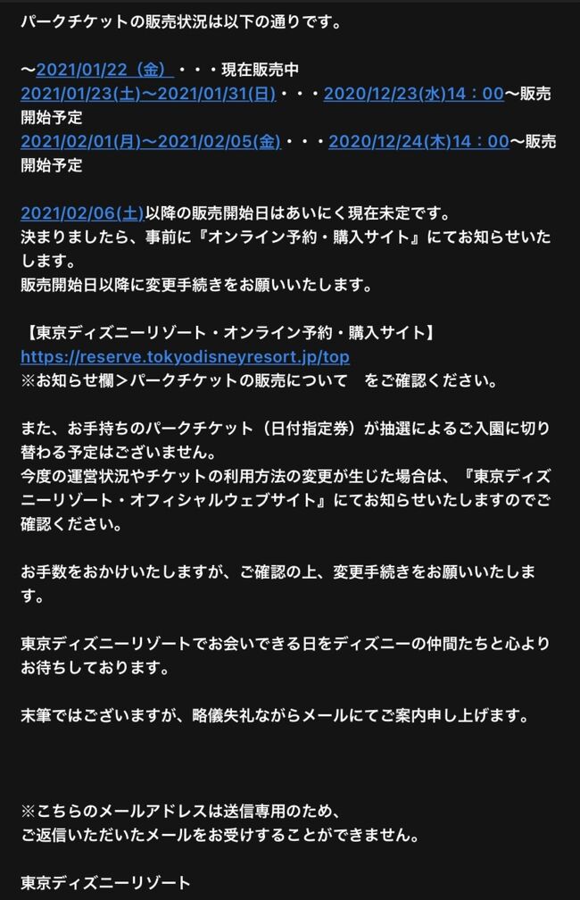 中止 ディズニー チケット 販売 【7/10最新】ディズニーチケット再販予約の攻略法