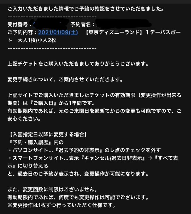 21年1月リベンジも夢に 新エリア招待チケットに便乗tdl 5歳0ヶ月 東京ディズニーリゾート 千葉県 の旅行記 ブログ By Akoさん フォートラベル