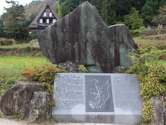 相倉集落に到着。”世界遺産”を示す石碑