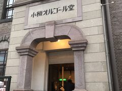小樽オルゴール堂 (堺町店)