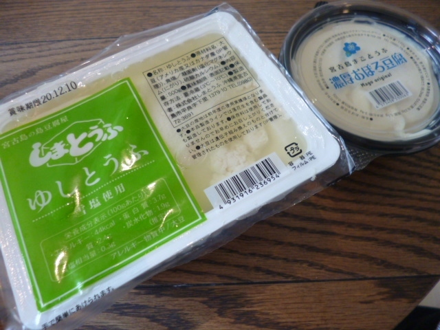 宮古島の島豆腐はおいしかった イラフsuiラグジュアリーリゾート 沖縄県の旅行記 ブログ By イッコちゃんさん フォートラベル