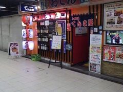 てんま屋
静岡駅前の地下街にある居酒屋。