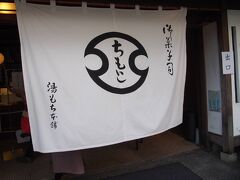 寿し笙さんの駐車場に車を停めさせてもらって箱根湯本を散策。