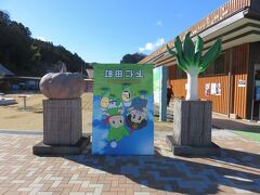 下仁田ねぎの聖地だけあって沢山ある･･･。|ω・｀)

「道の駅 しもにた」