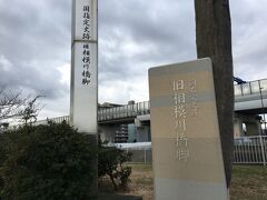 旧相模川橋脚