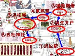 １＜本日のコース＞
今日は、浜松駅をスタートして、５カ所の家康の史跡を回ります。
メインは、もちろん家康の居城「浜松城」です。