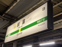 荻窪駅