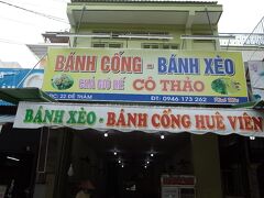 Quan Banh Xeo, Banh Cong Hue Vien
バインセオの美味しい店です。