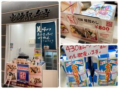 ☆ お昼用に駅弁購入～「椎茸めし & ういろう」

［AMU MIYAZAKI］ひむかきらめき市場/宮崎駅弁当