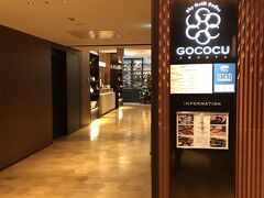 神戸ポートピアホテル
本館30階 「GOCOCU」（ブッフェ）
窓側の席に座れなかったが
六甲山系の綺麗な景色を
十分に楽しむことができた