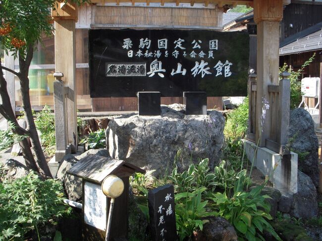 秋田県 日本秘湯を守る会の温泉宿巡り 11 秋田県の旅行記 ブログ By Peanuts Snoopyさん フォートラベル