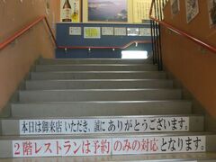 食事会場は2階みたい。

お年寄には階段はキツいよね。