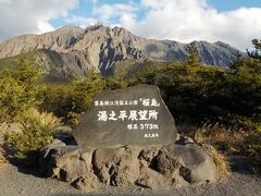 動いてるバスからだと名所が撮れず。

湯之平展望台で１０分休憩と言われ、外に出て良いか聞いたら、良いて！
うれしい。ここには、観光客がけっこういました。