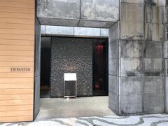 東京・六本木『Grand Hyatt Tokyo』6F

『グランド ハイアット 東京』の【中国料理 チャイナルーム】の写真。

何年かぶりにこちらでランチクーポンを使用することにします。

深紅をテーマにしたくつろぎ感のある邸宅のような
スタイリッシュな空間で、
厳選された食材を活かした
本格的かつ創造性あふれる中国料理をお楽しみいただけます。
ビジネスシーンやご家族の集いでのご利用に適した個室も
3室ご用意しております。