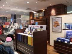 続いて「ありあけ」へ。

いつもなら「横浜ハーバー」を購入するとことですが、今回は少し前から気になっていたお菓子をゲット！。