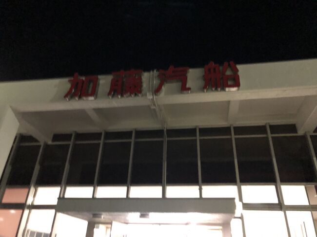 年12月四国鉄道旅行1 ジャンボフェリーで高松へ 兵庫県の旅行記 ブログ By Koreanrailfanさん フォートラベル 年12月四国鉄道旅行1 ジャンボフェリーで高松へ 兵庫県の旅行記 ブログ By Koreanrailfanさん フォートラベル