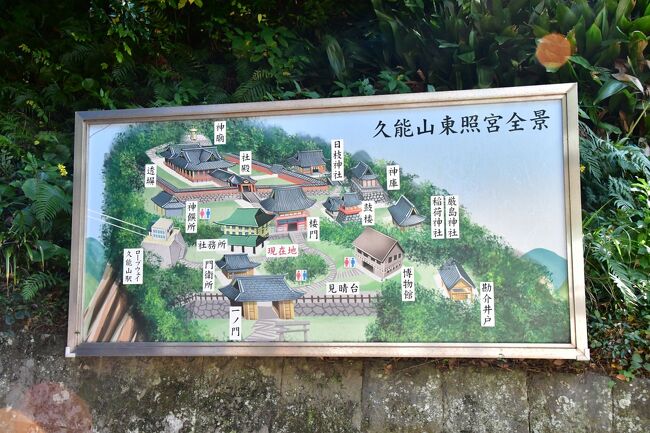 久能山東照宮<br />案内図。<br />元は久能寺。その後久能城となり、最終的に久能山東照宮に。<br />城跡ではあるが、その面影はあまり残っていないらしい。