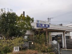 　八栗駅入口