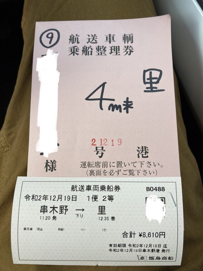 串木野港から里港まで、車と運転手で8610円也。<br />串木野港からは往復割引は無しです。