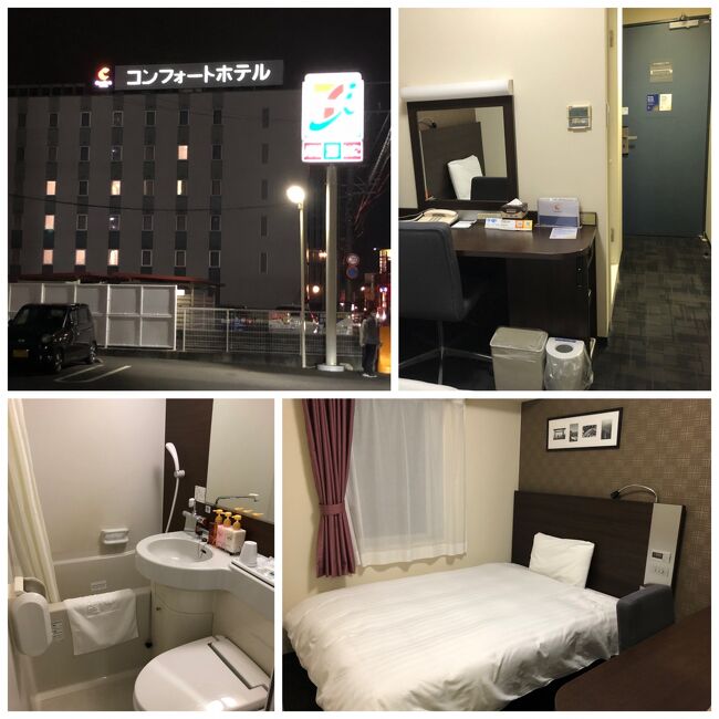 今日のホテルは駅前のコンフォートホテル。札幌～名古屋、伊丹～札幌の航空券とホテル代で23,400円に5,000円のクーポンで実質18,400円也。<br /><br />1日移動で疲れました！本日の日程終了！