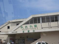 三沢駅