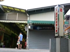 西門市場のそばにある「浅草青春新天地」
月曜日だったのでお休みのお店ばかりで残念ですが
普段は若者がクリエイターズマーケットを開いているそうです。