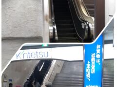 ＡＭ７時４８分。「大阪上本町駅」に到着。