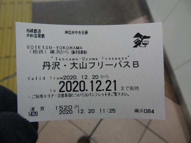 丹沢大山フリーパス満喫旅 その1 月例登山報告 日向山 見城山 丹沢 大山 神奈川県 の旅行記 ブログ By オーヤシクタンさん フォートラベル 丹沢大山フリーパス満喫旅 その1 月例登山報告 日向山 見城山 丹沢 大山 神奈川県 の旅行記 ブログ By オーヤシクタンさん フォートラベル