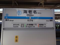 12:15
横浜から33分。
海老名で、小田急線に乗り換えです。