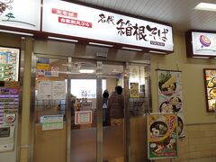 お腹すきましたね。
伊勢原駅にある'箱根そば'で腹ごしらえをしていきましょう。