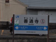 　善通寺駅停車、1967年に初めて四国へ来たときこの駅で下車しました。