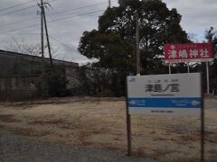 津島ノ宮駅