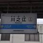 2020年12月四国鉄道旅行5（予讃線南伊予駅へ）