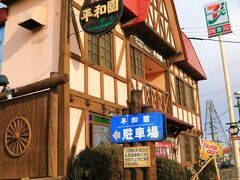 ランチは、平和園緑ヶ丘店