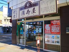 １９５０年創業の満寿屋ぱん本店