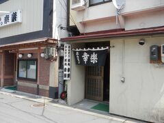 ホルモン幸楽 花輪本店