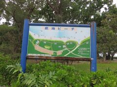 移動して底地ビーチへ