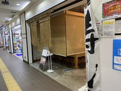 伊勢鮨 駅中店