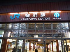 ＜ＪＲ金沢駅＞
昨夜、帰る途中で新幹線の入り口で
クサポン「雪が降っていますが、これくらいの雪でダイヤが乱れるという事は？」
駅員さん「クスッ（鼻で笑った）　ないです」
クサポン「ですよね～」←　が！　まさか(;´･ω･)
